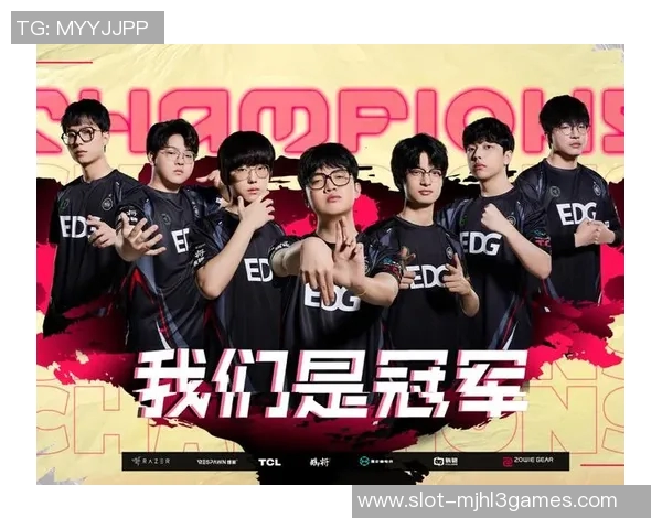 EDG在S15电竞总决赛洲际赛中的耐力表现分析与点评