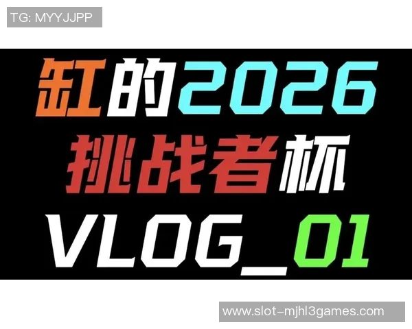 2026电竞新闻挑战者杯特别报道WE战队的成长历程与辉煌成就解析